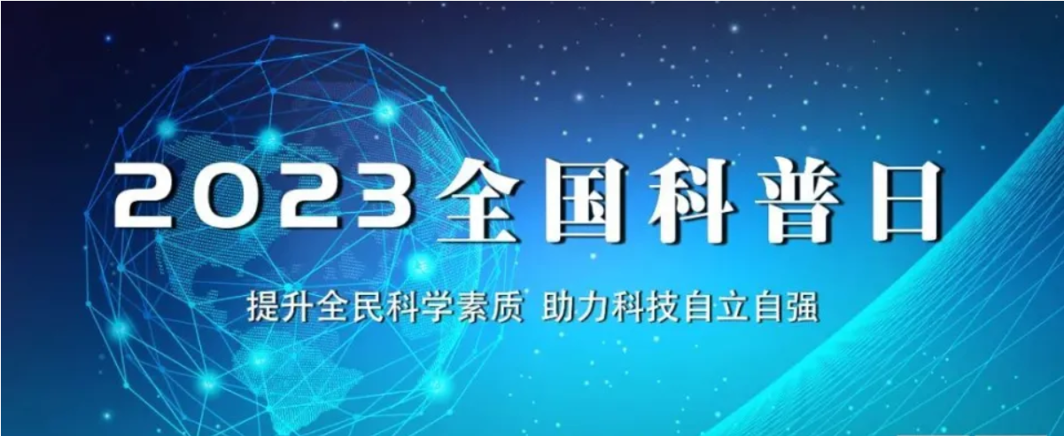 北京陸橋與您相約全國科普日 助力國家科技，守護(hù)“舌尖上的安全”